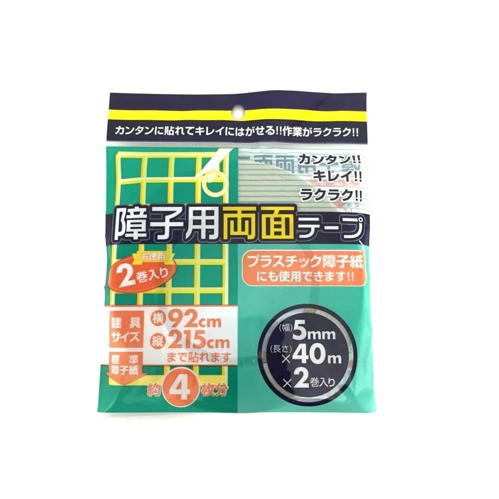 障子用両面テープ 5mm×40m 2巻入り｜ホームセンター通販【カインズ】