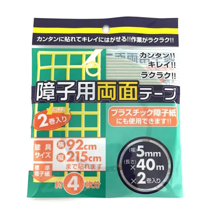 障子用両面テープ 幅5mm×長さ40m 2巻入り(販売終了)