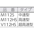【CAINZ-DASH】ミニター スレンダーロータリー　高速型　Ｍ１１２ＨＳ M112HS【別送品】