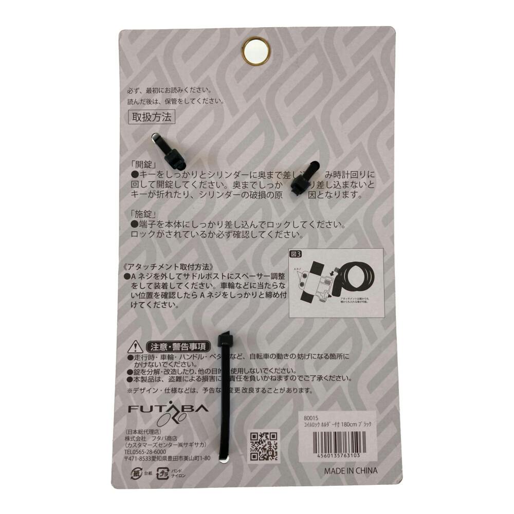 FORCE コイルロック ホルダー付 ブラック 80015 180cm | 自転車用カギ