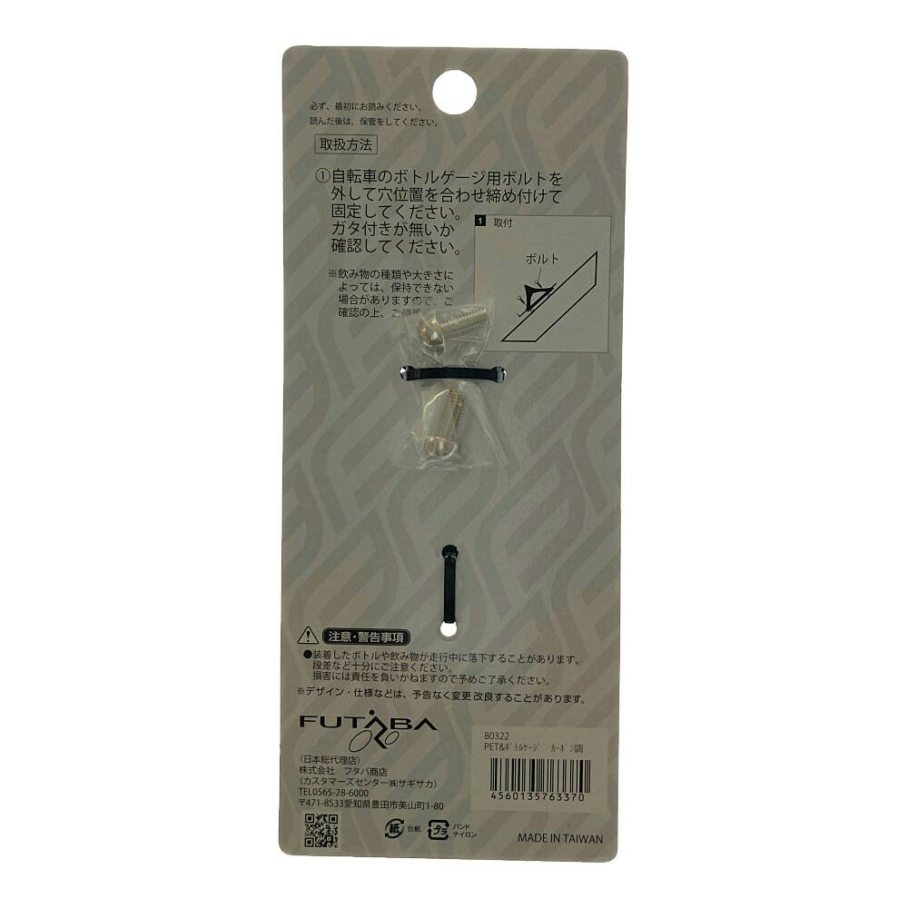 FORCE ボトルケージ カーボン調樹脂製 ペットボトル＆ボトル用