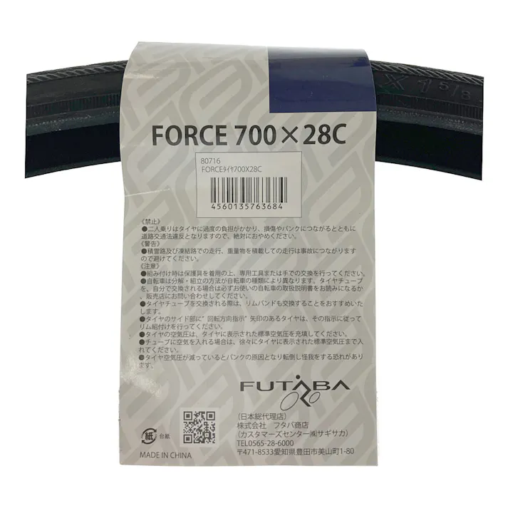 FORCE タイヤ 溝アリ 700×28C ブラック 80716