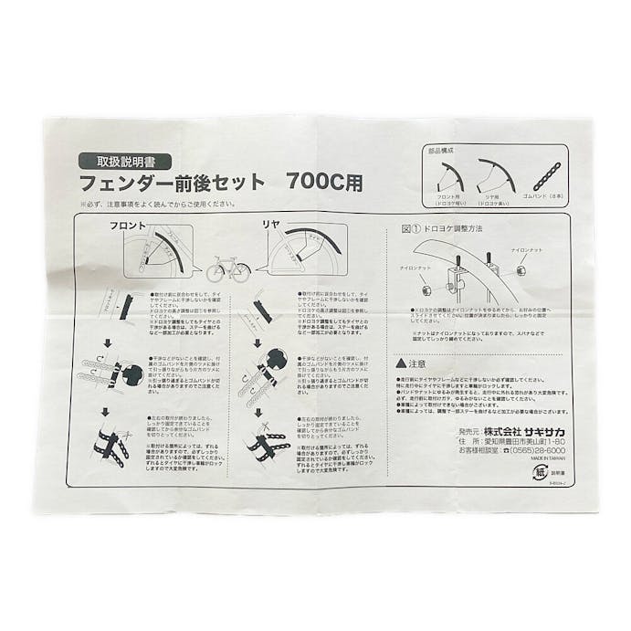 サギサカ FORCE クロスバイクフェンダー FRセット ブラック 80394