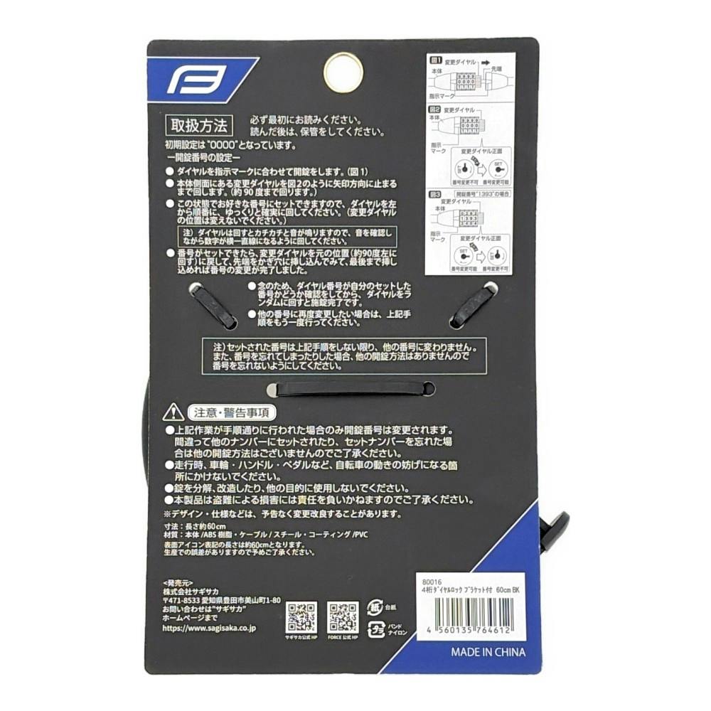 FORCE 4桁ダイヤルロック ブラケット付 ブラック 60cm | 自転車用カギ
