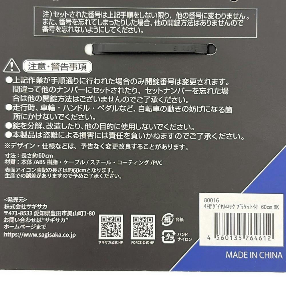 FORCE 4桁ダイヤルロック ブラケット付 ブラック 60cm | 自転車用カギ