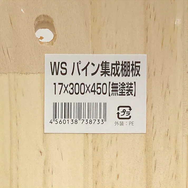 Nワンダーシェルフ棚板 パイン材 17×300×450mm