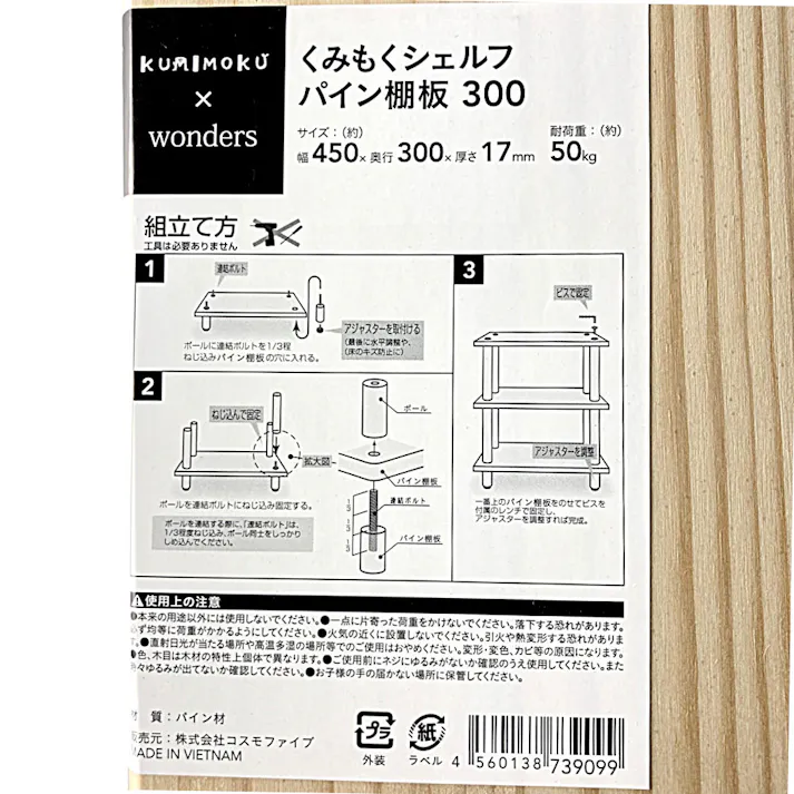Kumimoku シェルフ 棚板 300×450mm