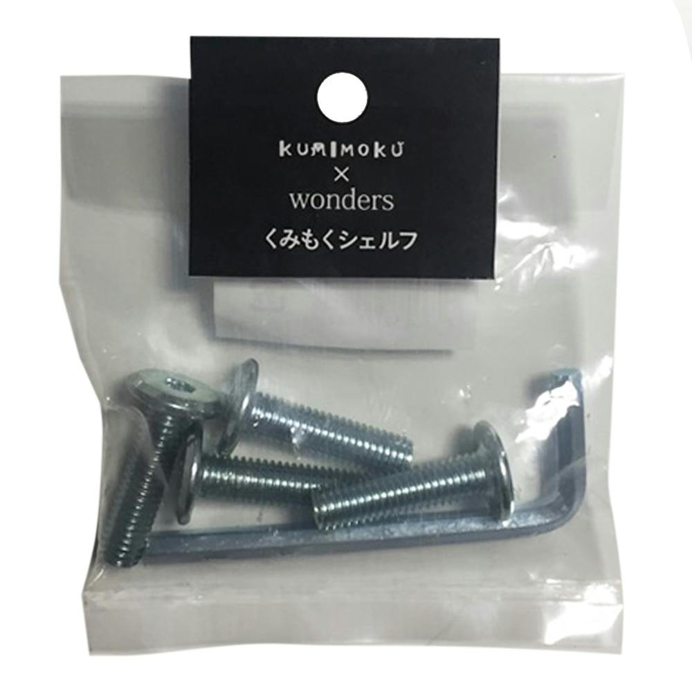 Kumimoku シェルフ ビス