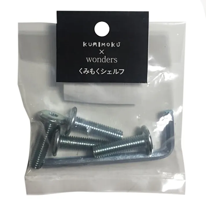 Kumimoku シェルフ ビス