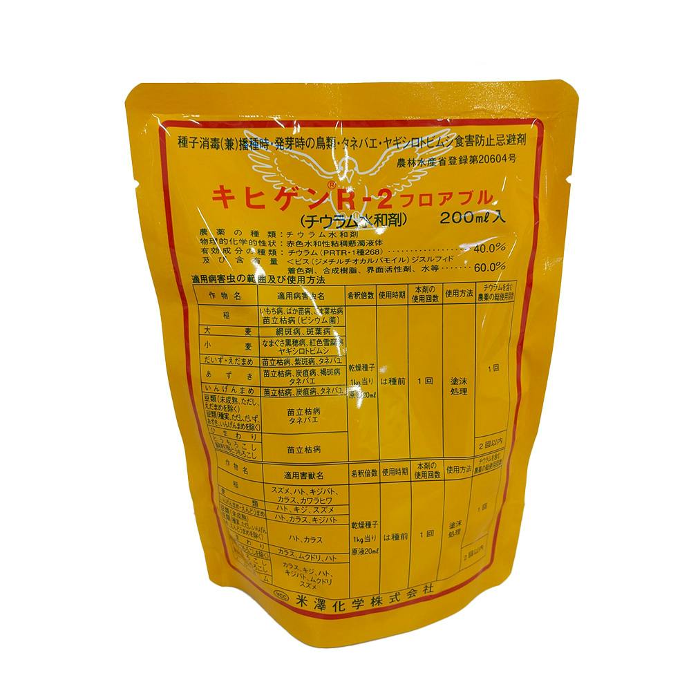 キヒゲンR-2フロアブル 200ml