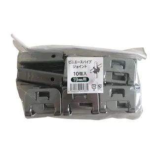 ビニエースパイプジョイント 19mm用 10個入