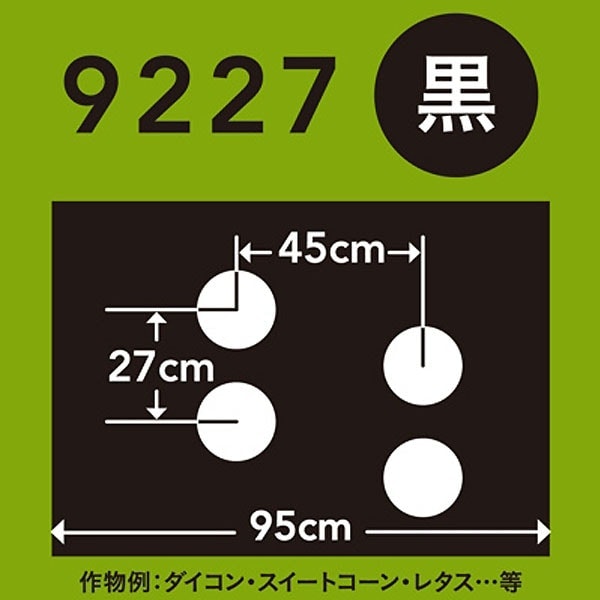 人気スポー新作 国産 有孔黒マルチ9230 5本セット 穴径 45mm 0.02mm 幅95cm×長さ200m クロマルチ 農用シート 農業資材 シンセイ直送 法人宛基本送料無料