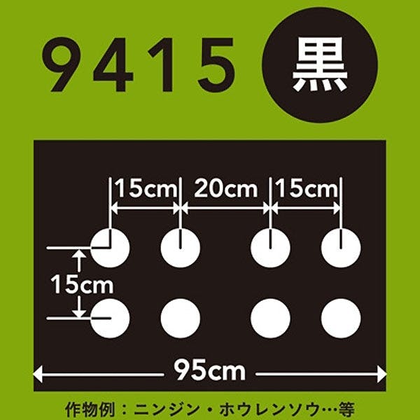 ホールマルチ 黒 9415 0m 60f ホームセンター通販 カインズ