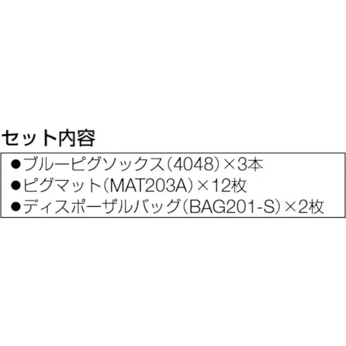 【CAINZ-DASH】エー・エム・プロダクツ ピグクリアスピルキット KIT274【別送品】