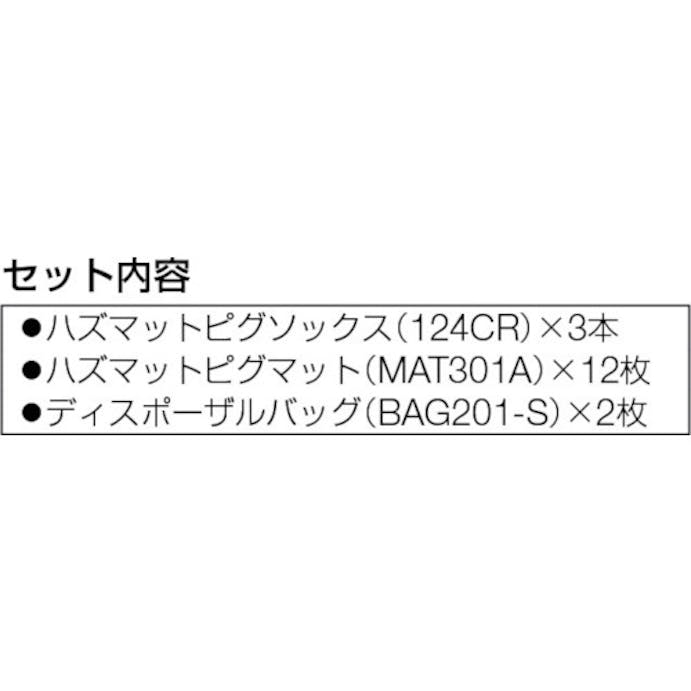 【CAINZ-DASH】エー・エム・プロダクツ ピグクリアスピルキット KIT367【別送品】