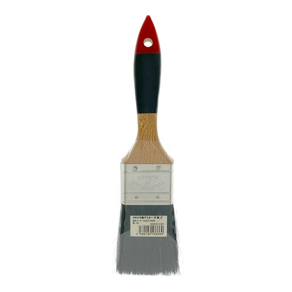 大塚刷毛製造 ラスター刷毛 #810 平 黒 2インチ | ペンキ（塗料