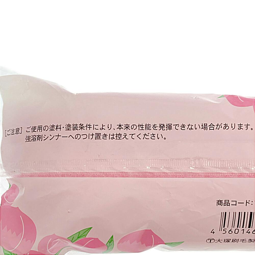 まさ　大塚刷毛　PEACH スモール　6インチ25mm (5本おまけ付) 大塚刷毛製造 マルテー フルーツローラー ピーチ 外装用 スモール 6S