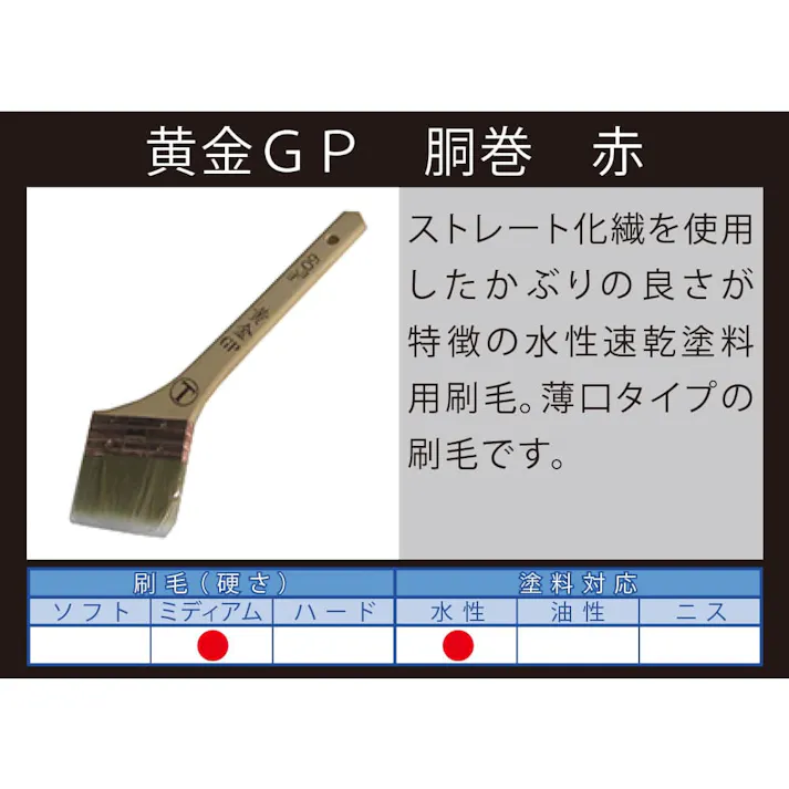 大塚刷毛製造 マルテー 黄金GP 胴巻 筋違 赤 60mm