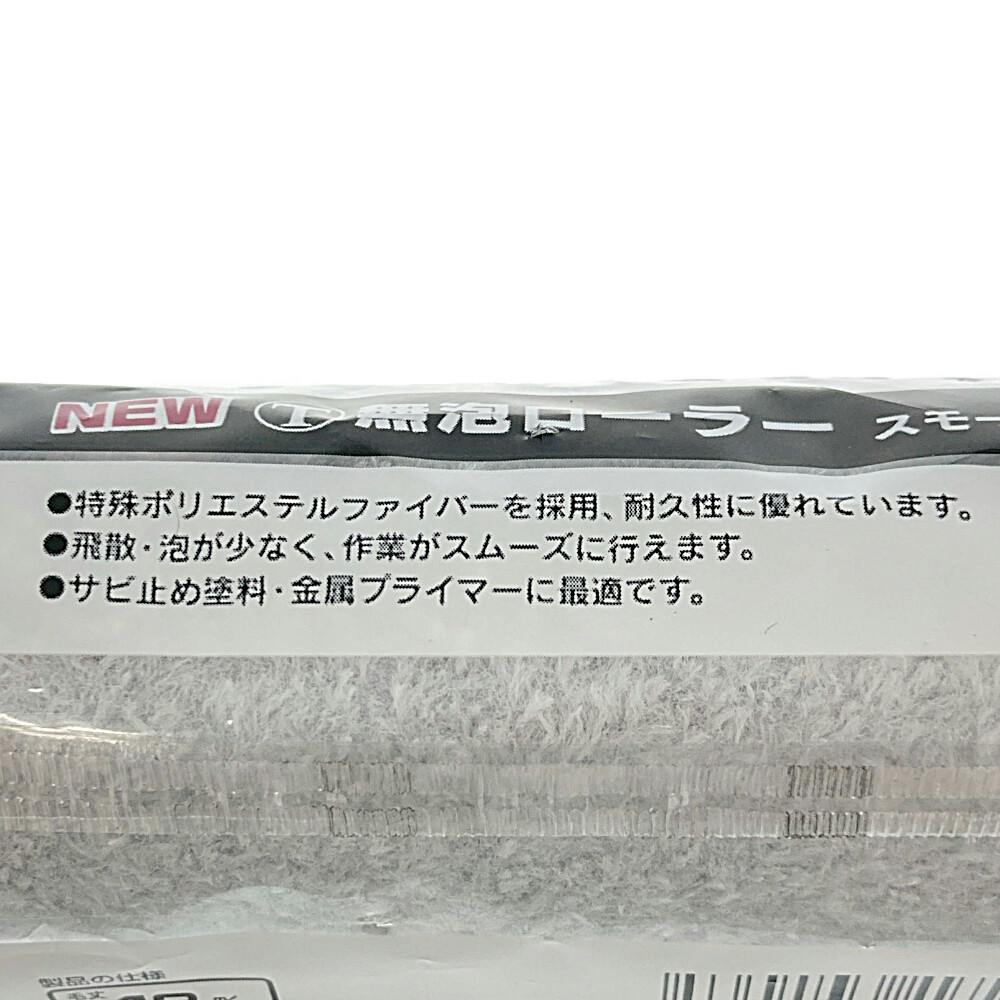 大塚刷毛製造 マルテー 無泡ローラー 鉄部塗装専用 スモール EB-6S 中