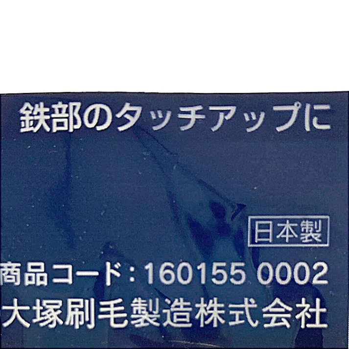大塚刷毛製造 マルテー プチローラー NEW無泡ローラー 2S-EB 中毛 12mm 2インチ 2本パック