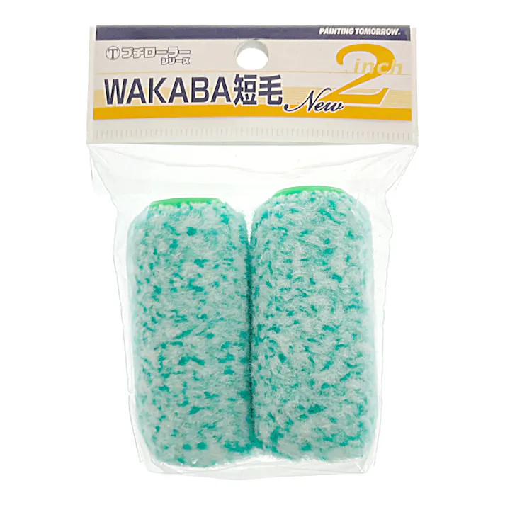 大塚刷毛製造 マルテー プチローラー WAKABA 2S-WAC 短毛 8mm 2インチ 2本パック