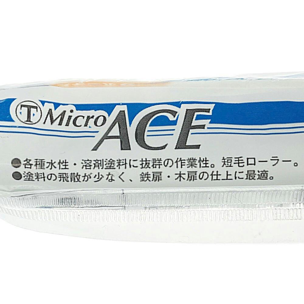 大塚刷毛製造 マルテー スモールローラー マイクロエース スモール 6S