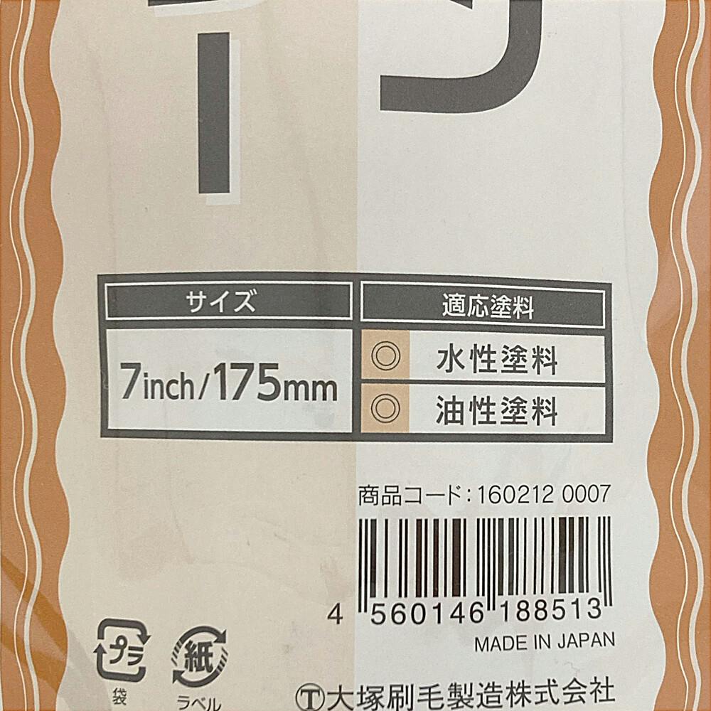 大塚刷毛製造 NEW 波トタンローラー 7インチ | ペンキ（塗料）・塗装