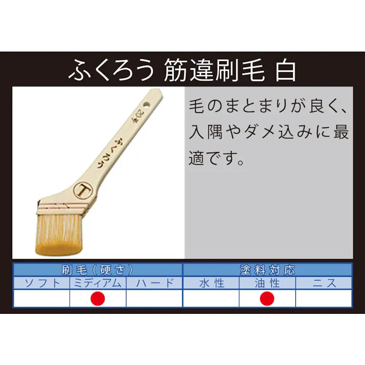 大塚刷毛製造 マルテー ふくろう 筋違 白 20号