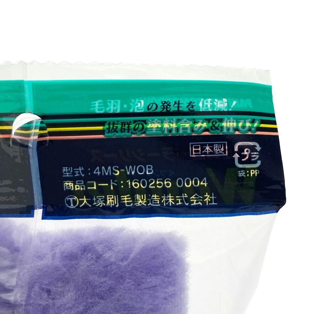 大塚刷毛製造 マルテー ミニローラー WONDER 4MS-WOB 中毛 13mm 4