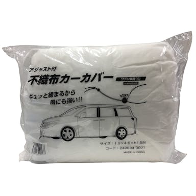 大塚刷毛製造 アジャスト不織布カーカバー 白 ワゴン車用 1.9×4.6×H1.5m