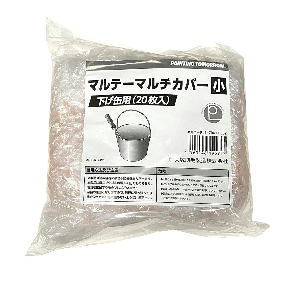 マルテー マルチカバー 小 下げ缶用 20枚入
