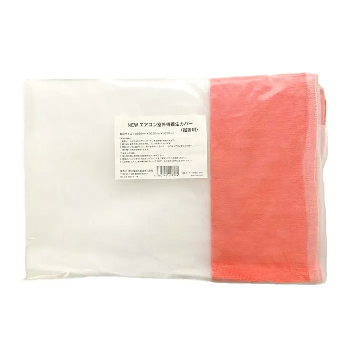 大塚刷毛製造 エアコン室外機養生カバー 据置用