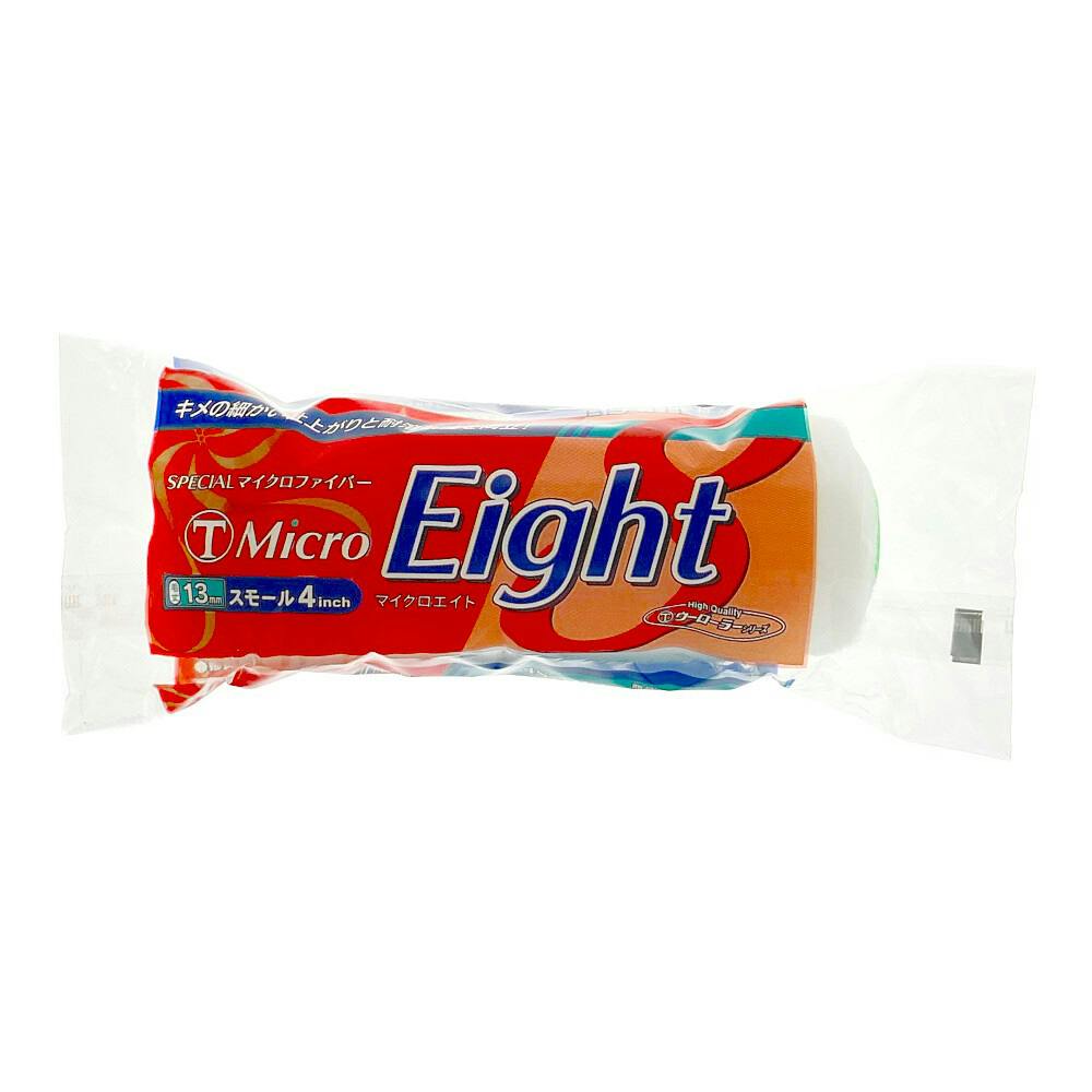 大塚刷毛製造 MICROEIGHT スモールローラー 13mm 4インチ 4S-ME13