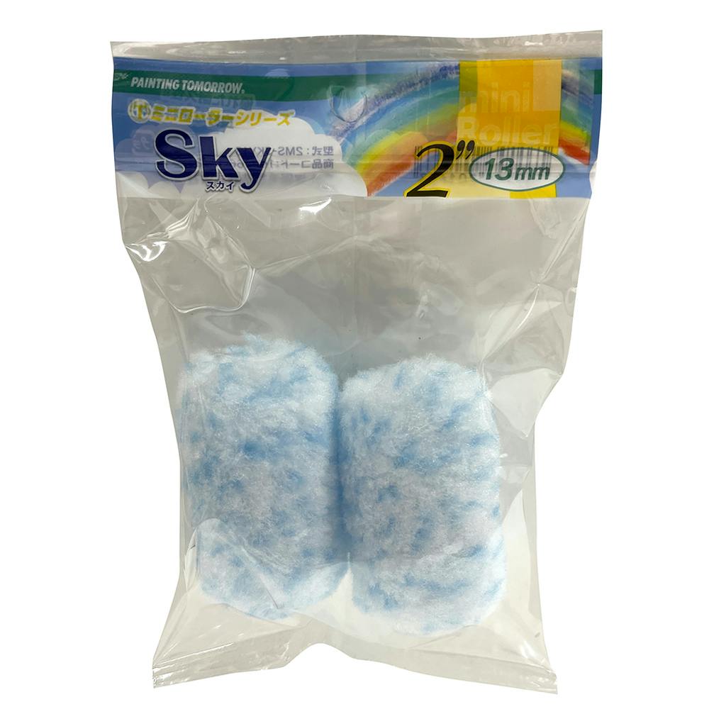 Sky ミニローラー 毛丈13mm 2インチ 2本入