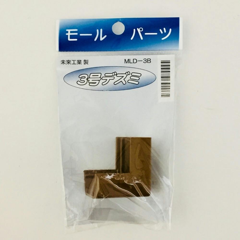未来工業 モールパーツ 3号 デズミ MLD-3B モール 未来工業 モールパーツ 3号 デズミ MLD-3B モール