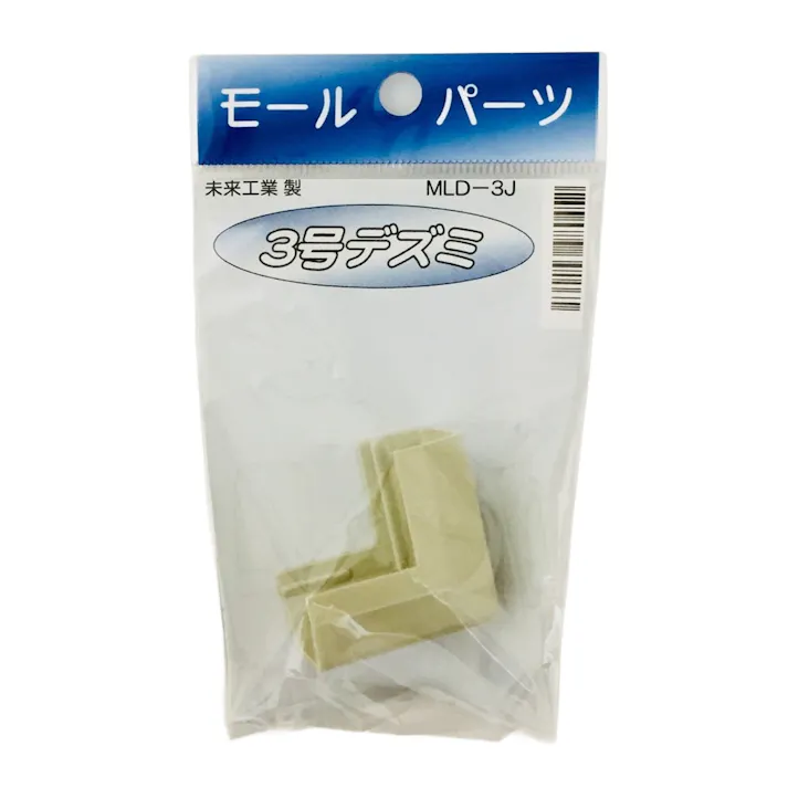 未来工業 プラモール 3号 出ズミ ベージュ MLD-3J