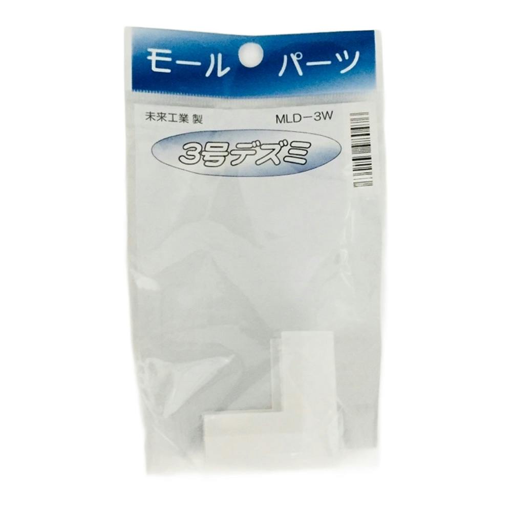 未来工業 プラモール 3号 出ズミ ホワイト MLD-3W | 空調・電設資材
