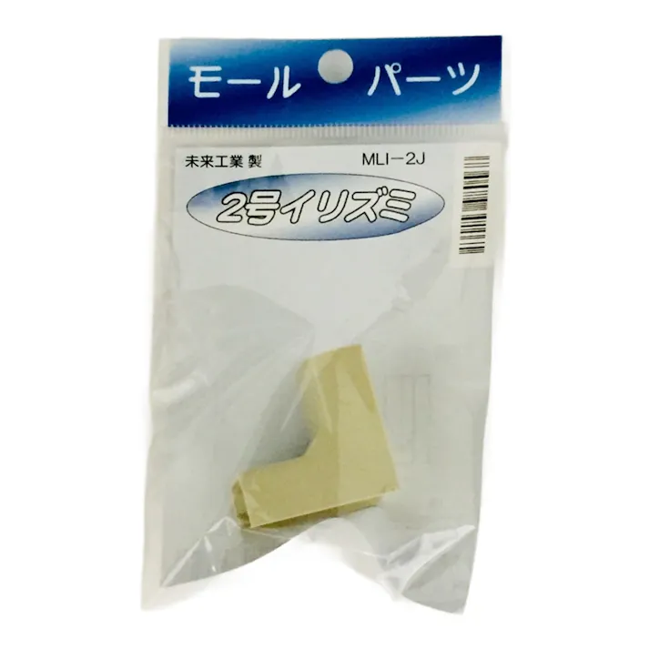 未来工業 プラモール 2号 入ズミ ベージュ MLI-2J