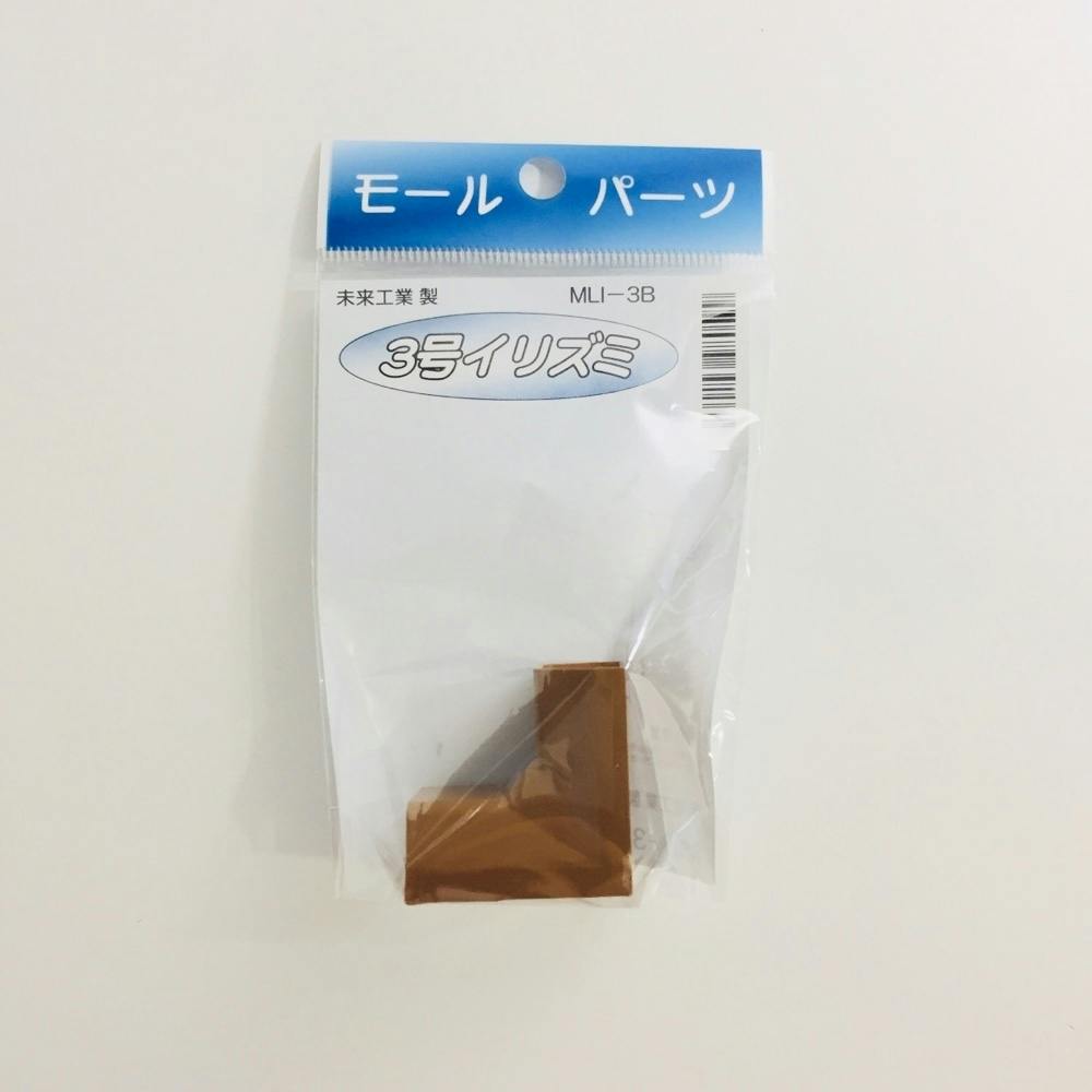 未来工業 モールパーツ 3号 イリズミ MLI-3B モール 未来工業 モールパーツ 3号 イリズミ MLI-3B モール