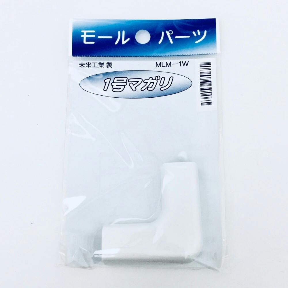 未来工業 プラモール 1号 曲ガリ ホワイト MLM-1W | 配線部品