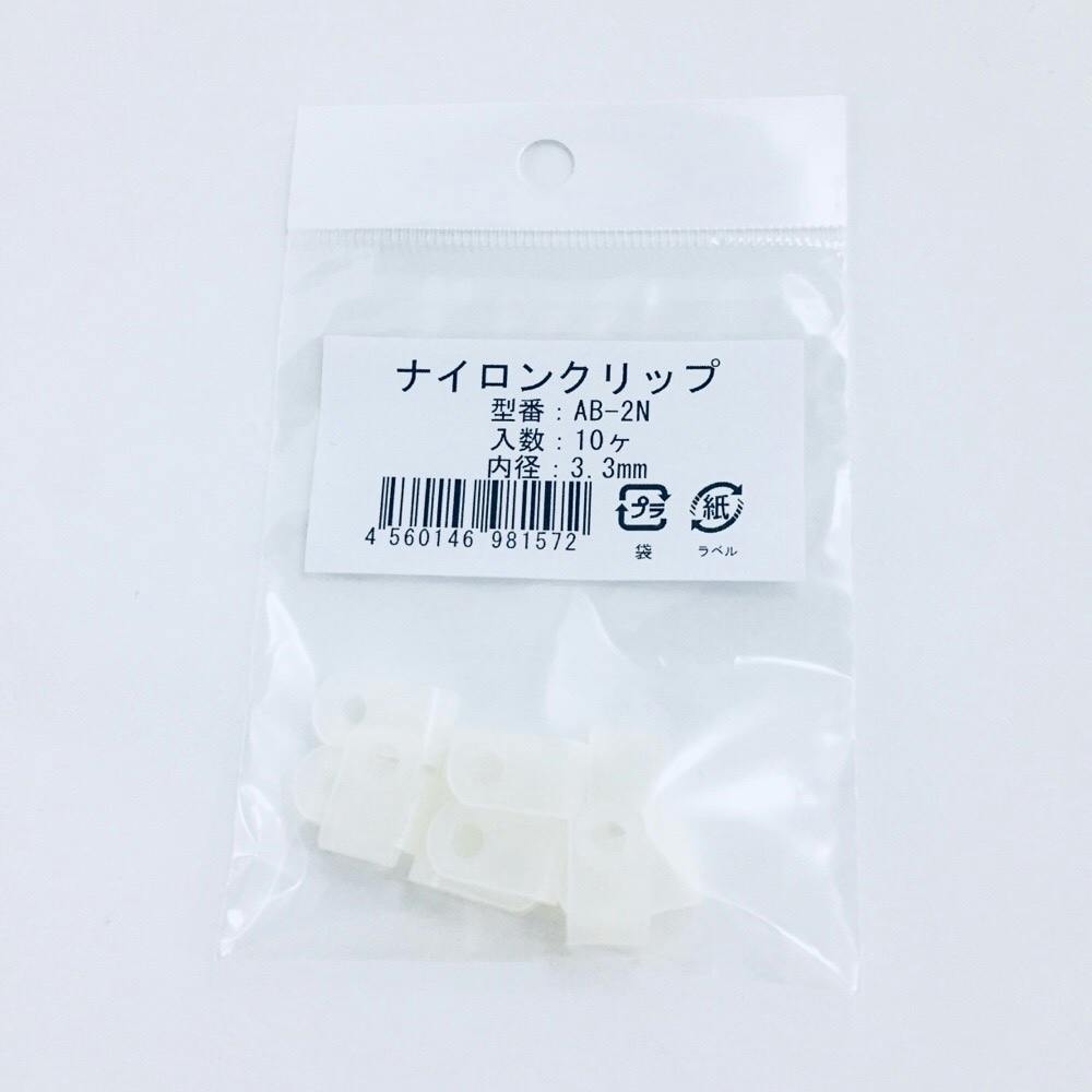 ヘラマンタイトン ナイロンクリップ AB-2N 10入 サドル ヘラマンタイトン ナイロンクリップ AB-2N 10入 サドル