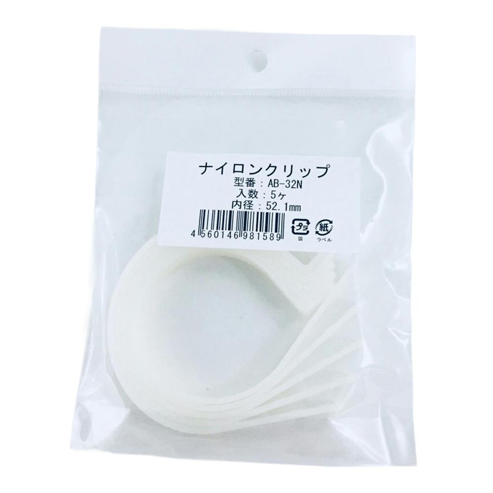 ヘラマンタイトン ナイロンクリップ AB-32N 5個入