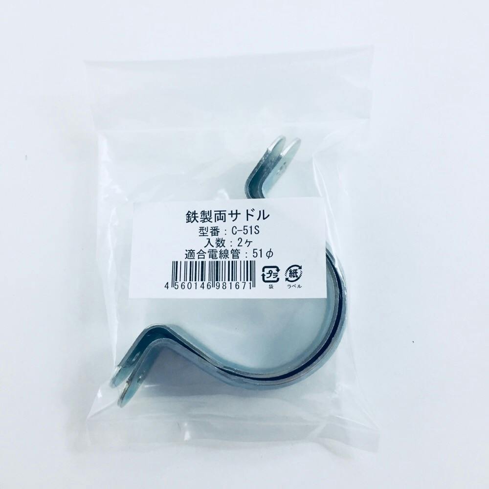 未来工業 鉄両サドル C-51S 2入 サドル 未来工業 鉄両サドル C-51S 2入 サドル