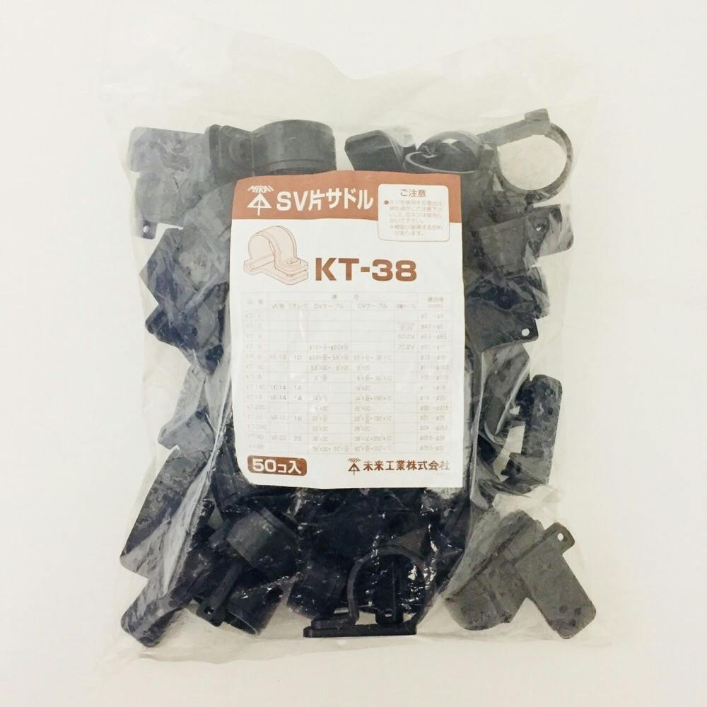 未来工業 SV片サドル ブラック KT-38 50個入 | 配線部品 通販