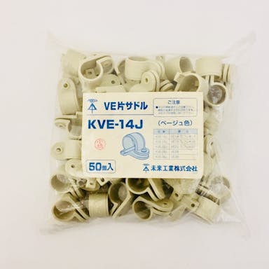 未来工業 ＫＶＥ－14Ｊ 50ヶ入 ＶＥ用片サドル