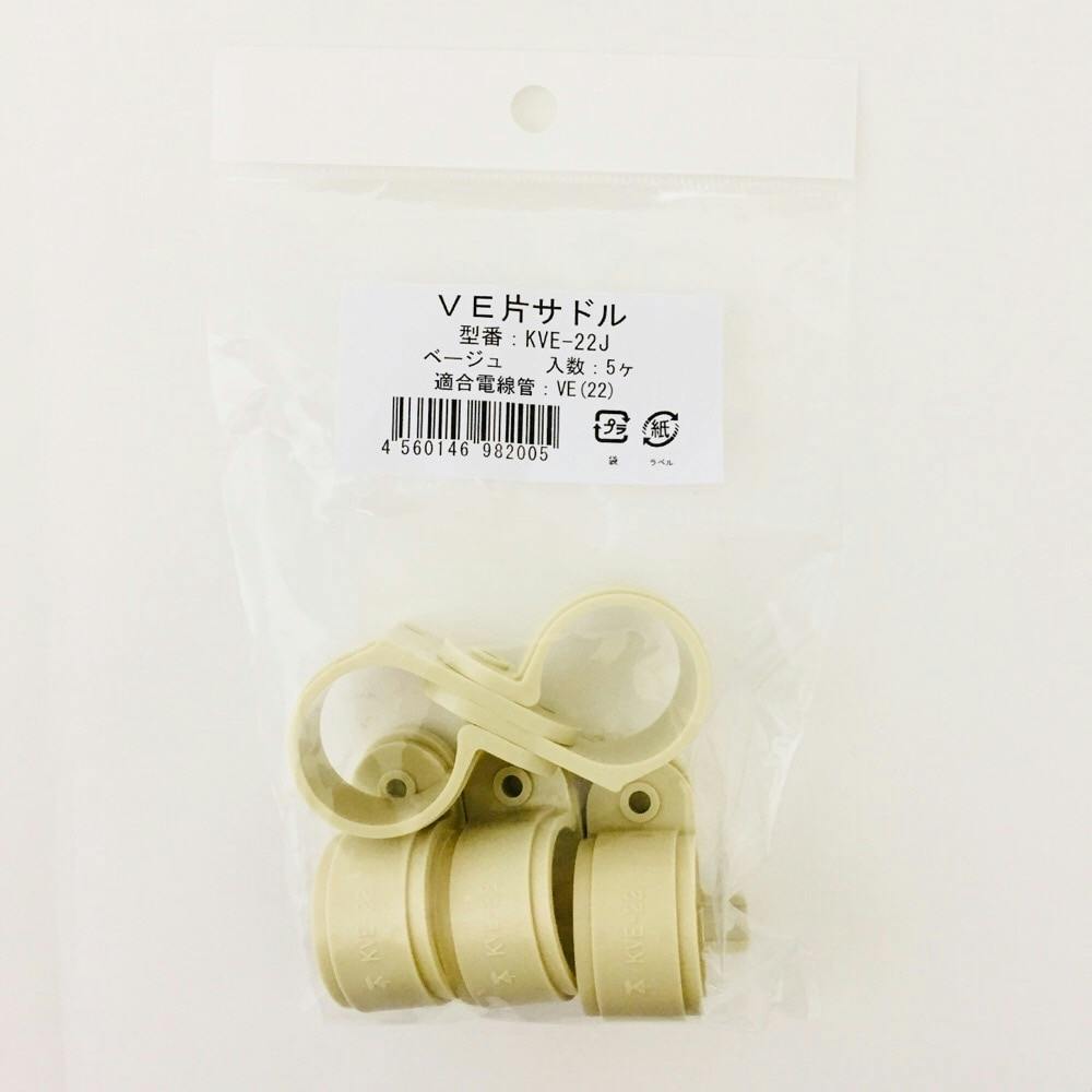 未来工業 KVE-22J 5ヶ入 VE用片サドル サドル 未来工業 KVE-22J 5ヶ入 VE用片サドル サドル