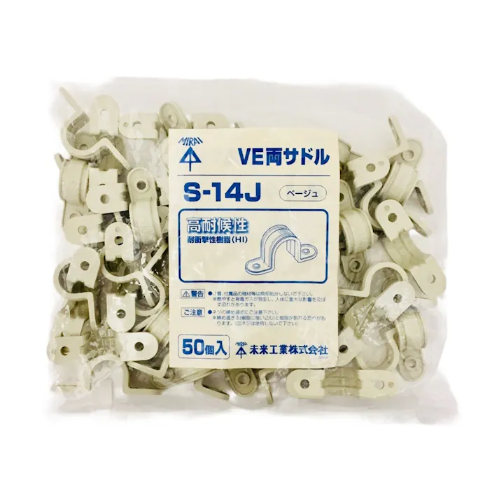 未来工業 VE両サドル ベージュ S-14J 50個入