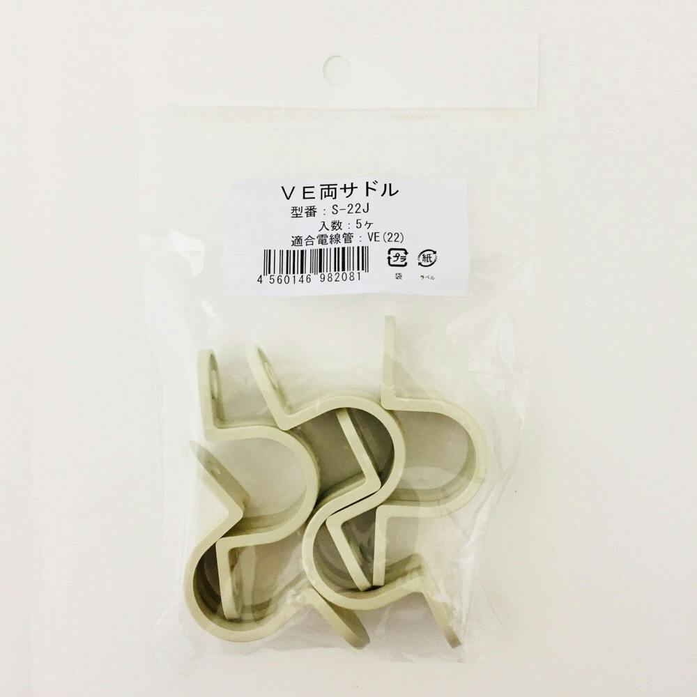 未来工業 S-22J 5ヶ入 VE用両サドル サドル 未来工業 S-22J 5ヶ入 VE用両サドル サドル