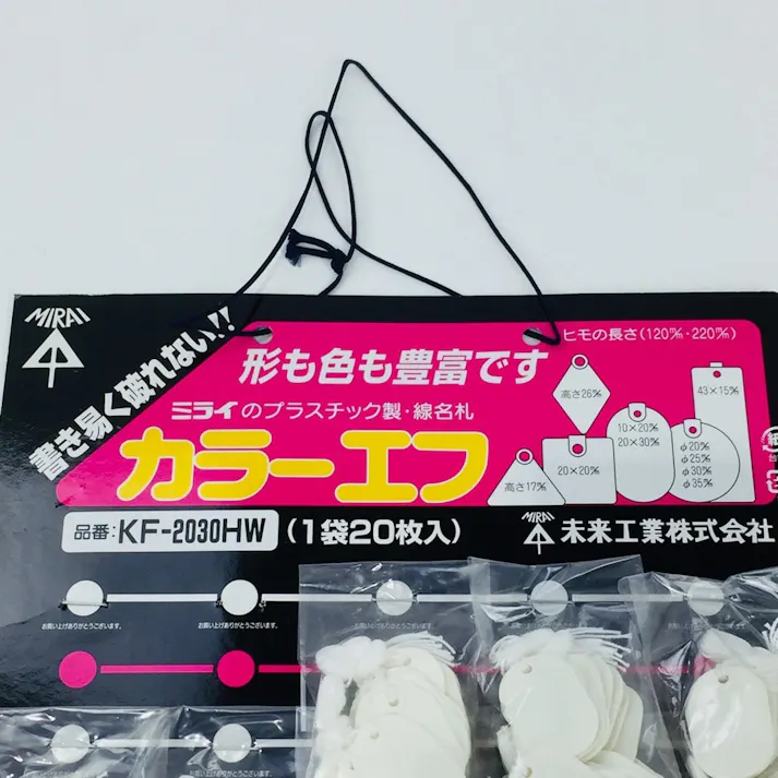 未来工業 カラーエフ プラスチック製・線名札 小判 KF-2030HW 20枚入り