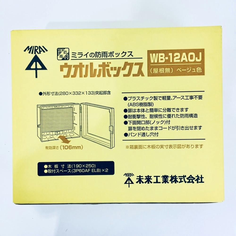 未来工業 ウォールBOX WB12A0J | 配線部品 通販